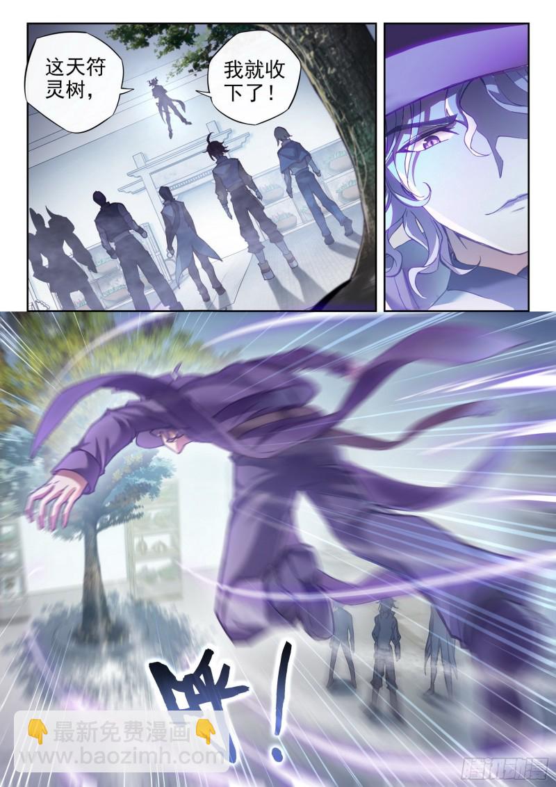 《武动干坤》131 树纹符文 第2页