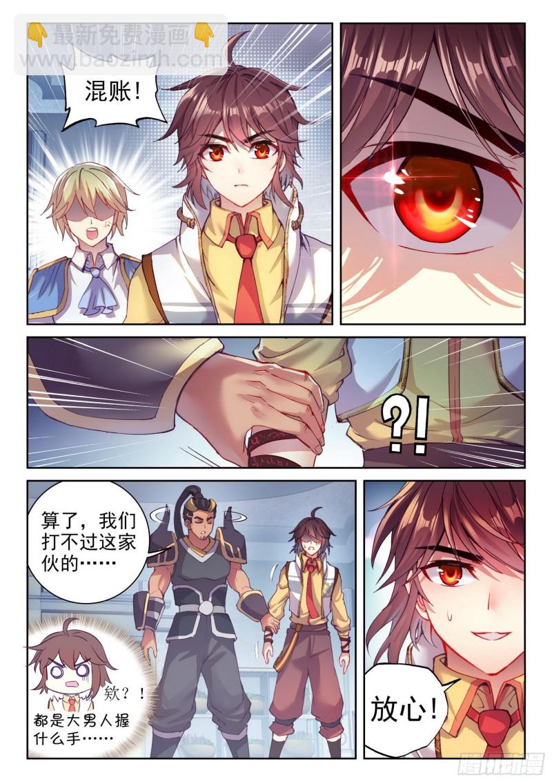 《武动干坤》131 树纹符文 第3页