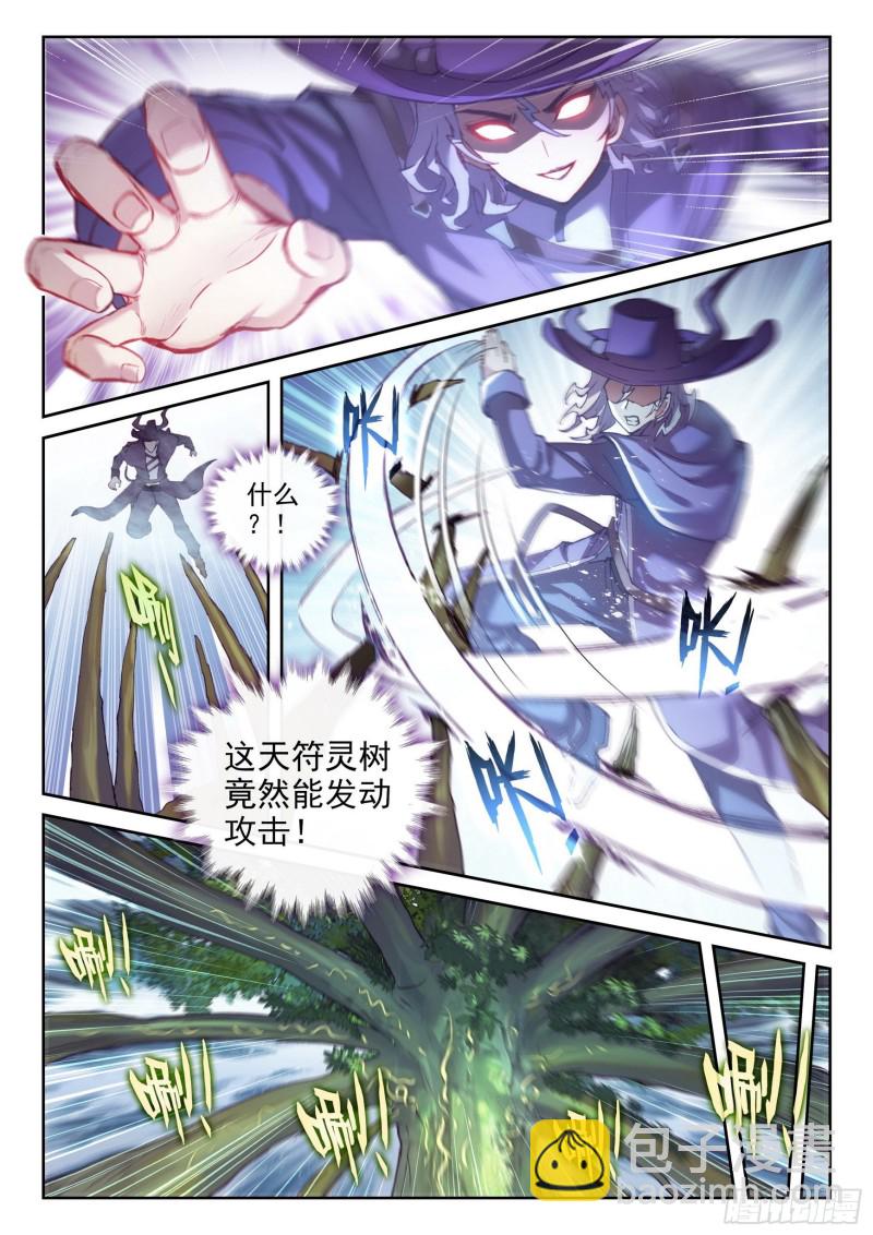 《武动干坤》131 树纹符文 第4页