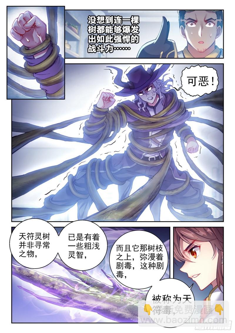 《武动干坤》131 树纹符文 第5页