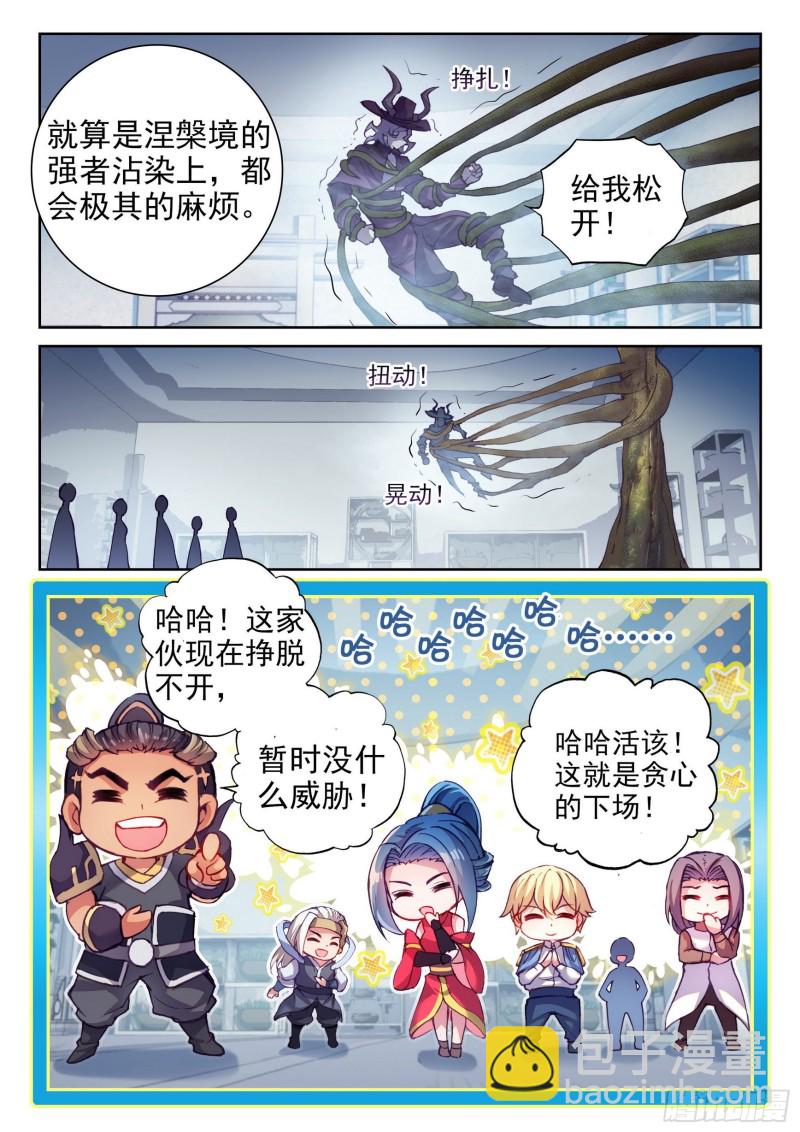 《武动干坤》131 树纹符文 第6页