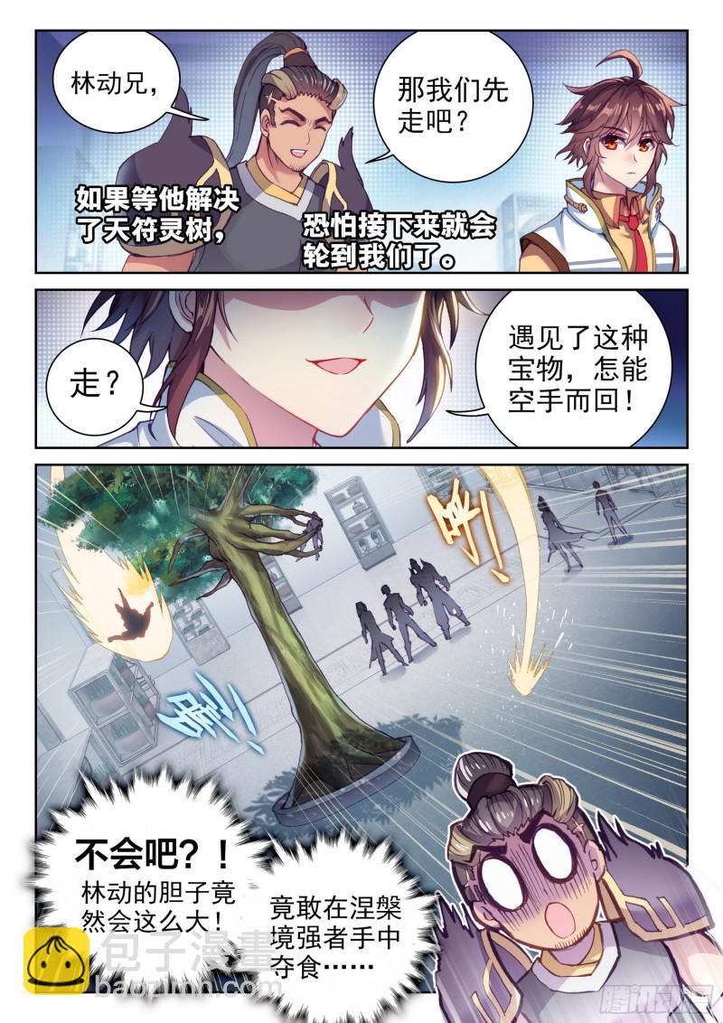 《武动干坤》131 树纹符文 第7页