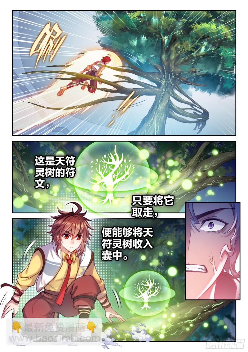 《武动干坤》131 树纹符文 第9页