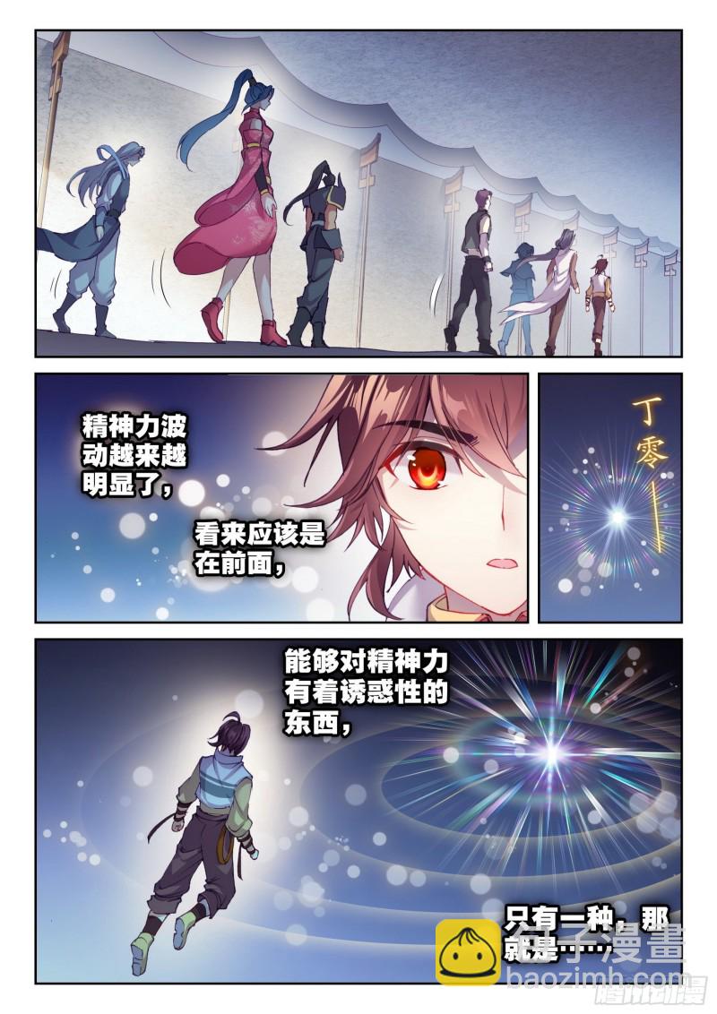 《武动干坤》130 雷电屏障 第10页