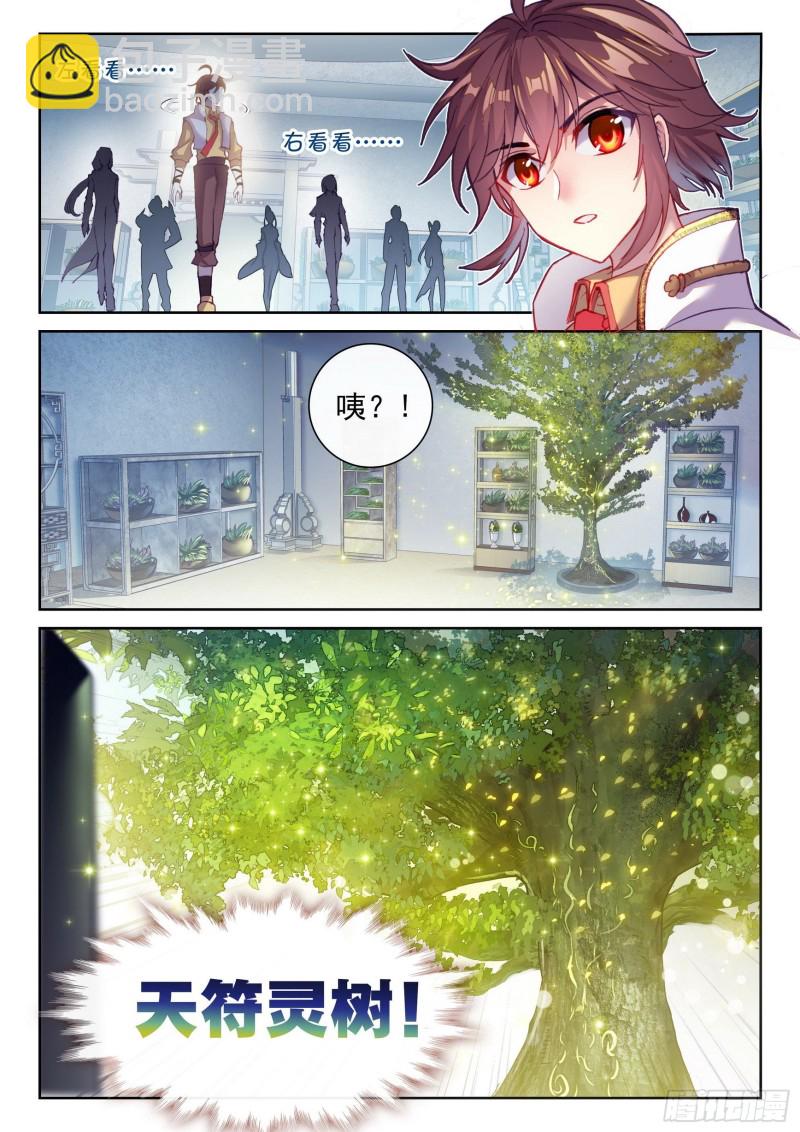 《武动干坤》130 雷电屏障 第12页
