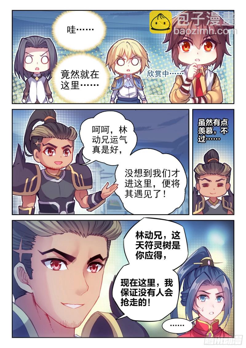 《武动干坤》130 雷电屏障 第13页