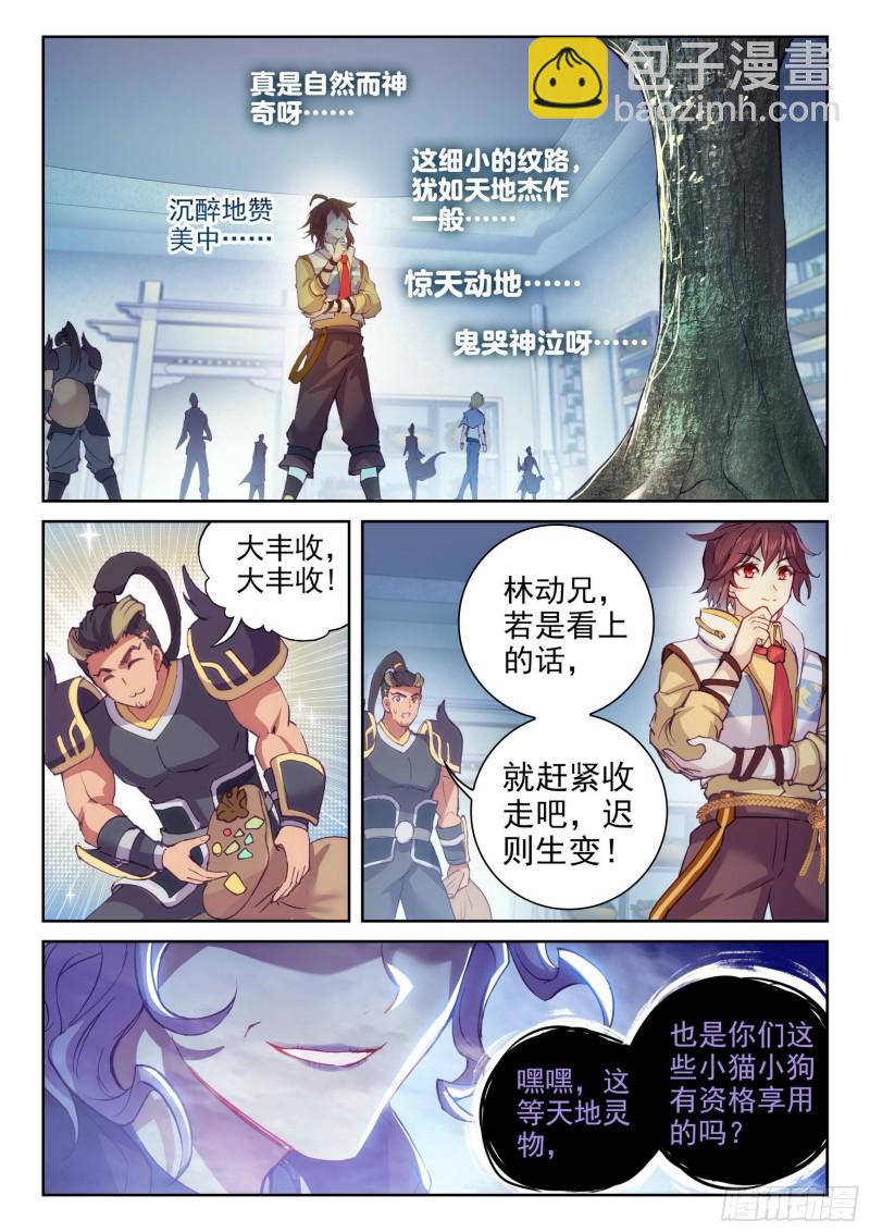 《武动干坤》130 雷电屏障 第14页