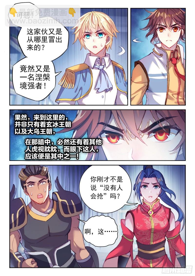 《武动干坤》130 雷电屏障 第16页