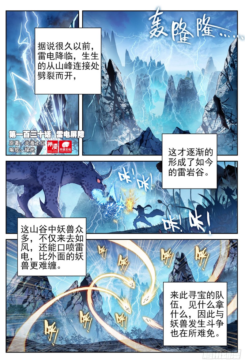 《武动干坤》130 雷电屏障 第1页