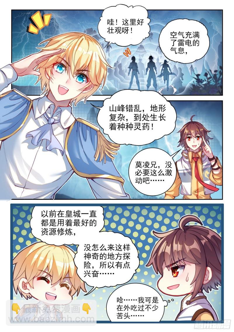 《武动干坤》130 雷电屏障 第2页