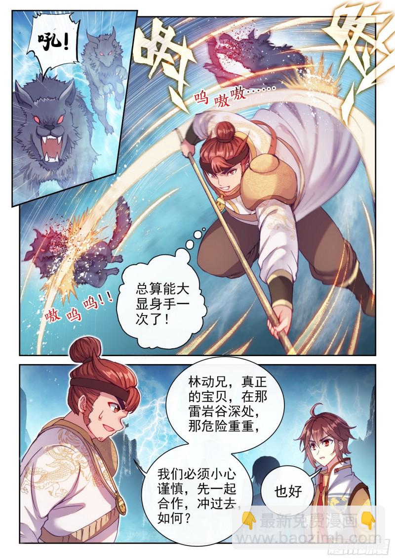 《武动干坤》130 雷电屏障 第3页