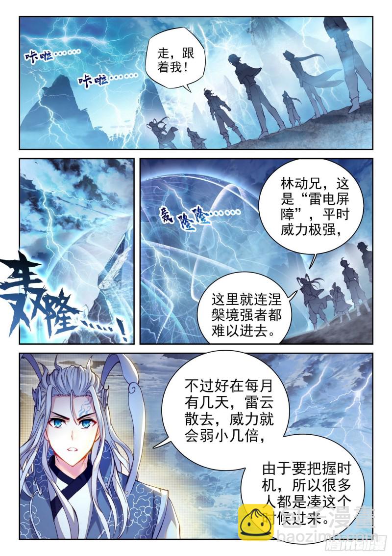 《武动干坤》130 雷电屏障 第4页