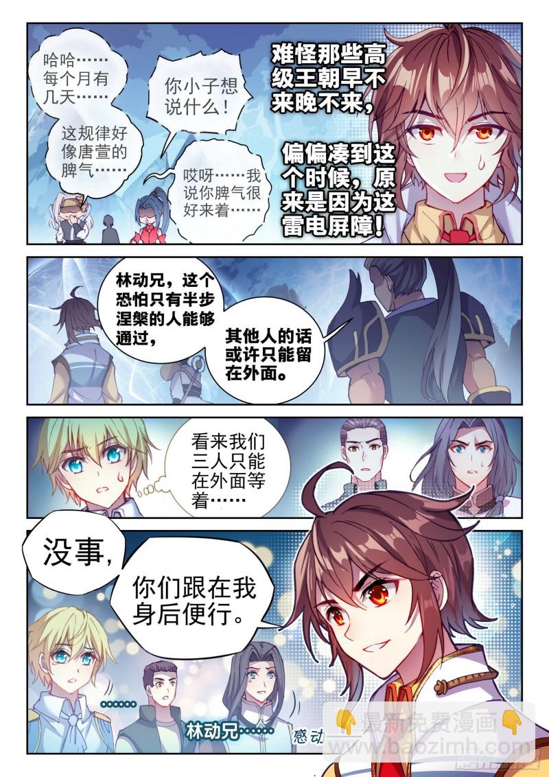 《武动干坤》130 雷电屏障 第5页