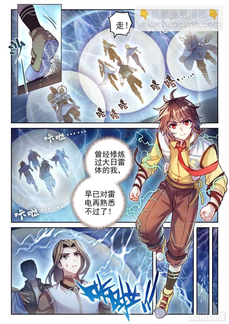 《武动干坤》130 雷电屏障 第6页