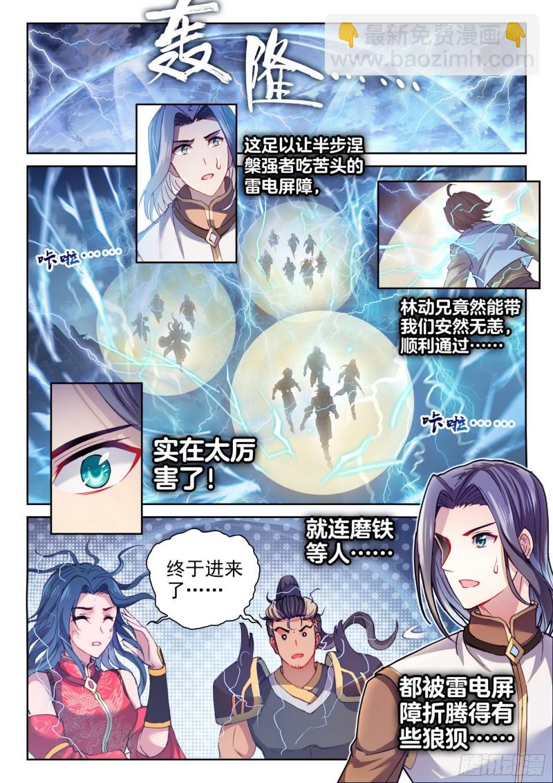 《武动干坤》130 雷电屏障 第7页