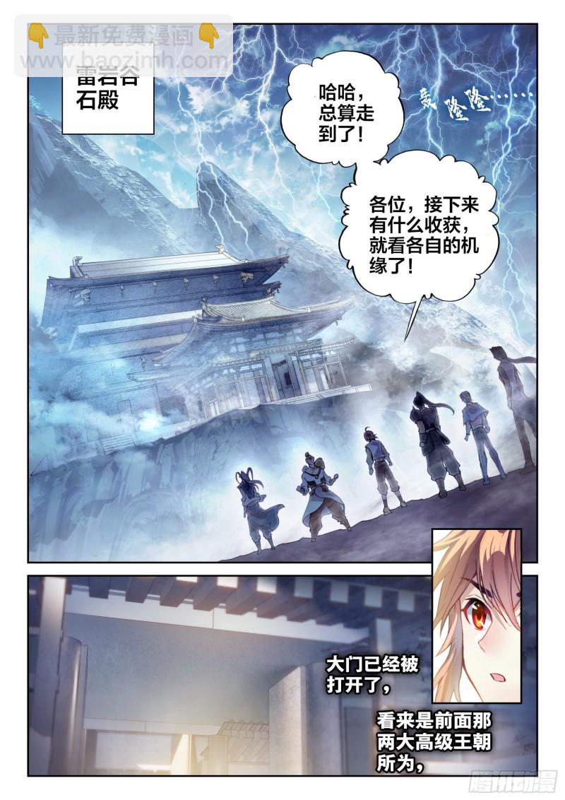 《武动干坤》130 雷电屏障 第8页