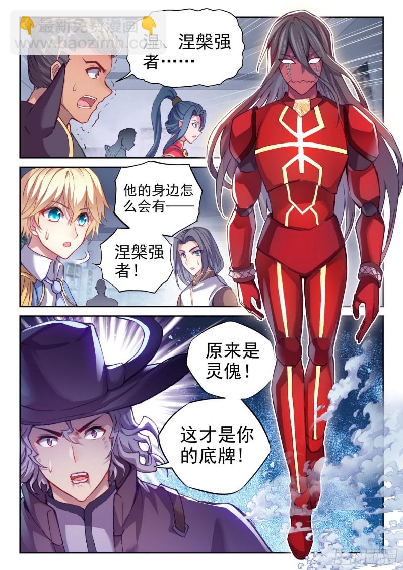 《武动干坤》132 底牌 第12页