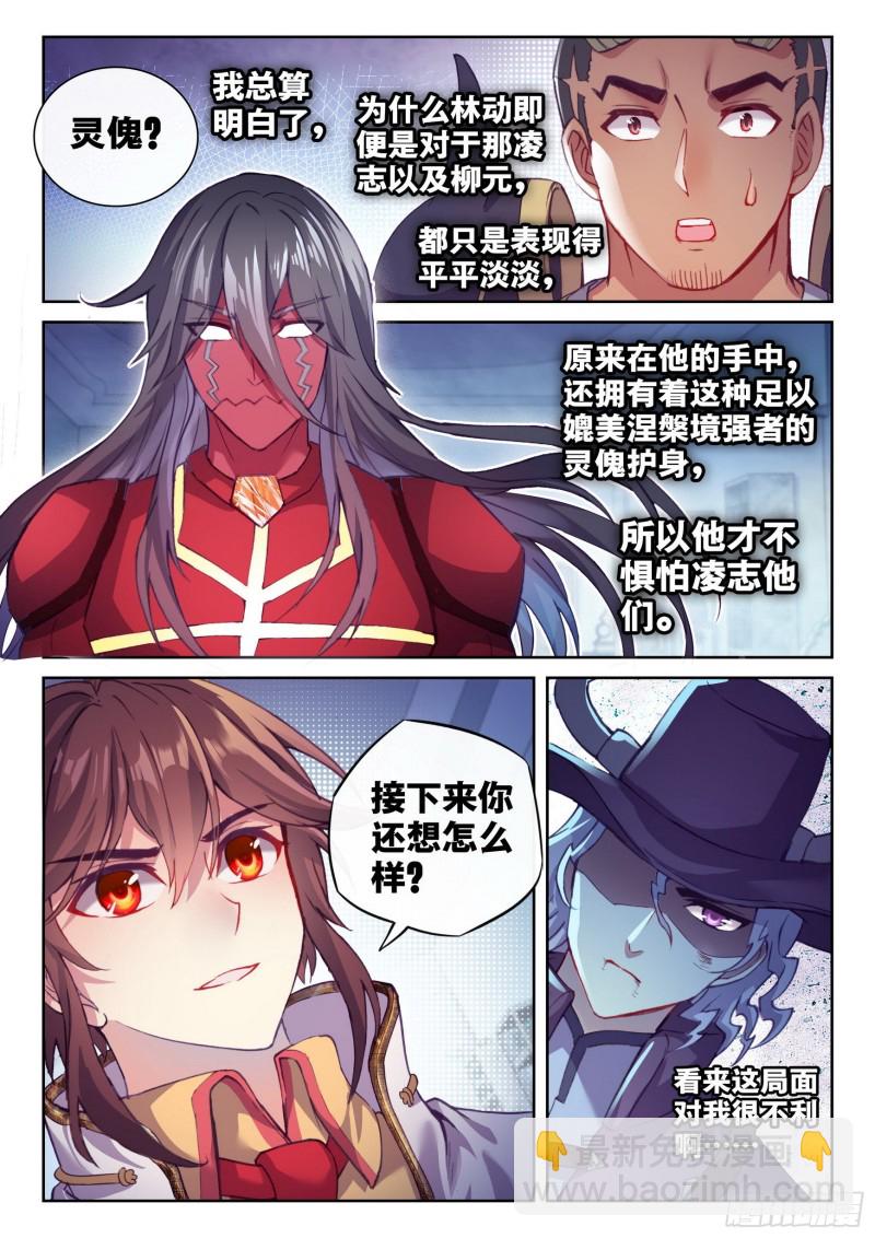 《武动干坤》132 底牌 第13页