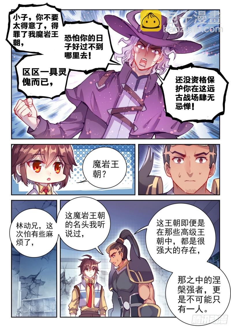 《武动干坤》132 底牌 第14页