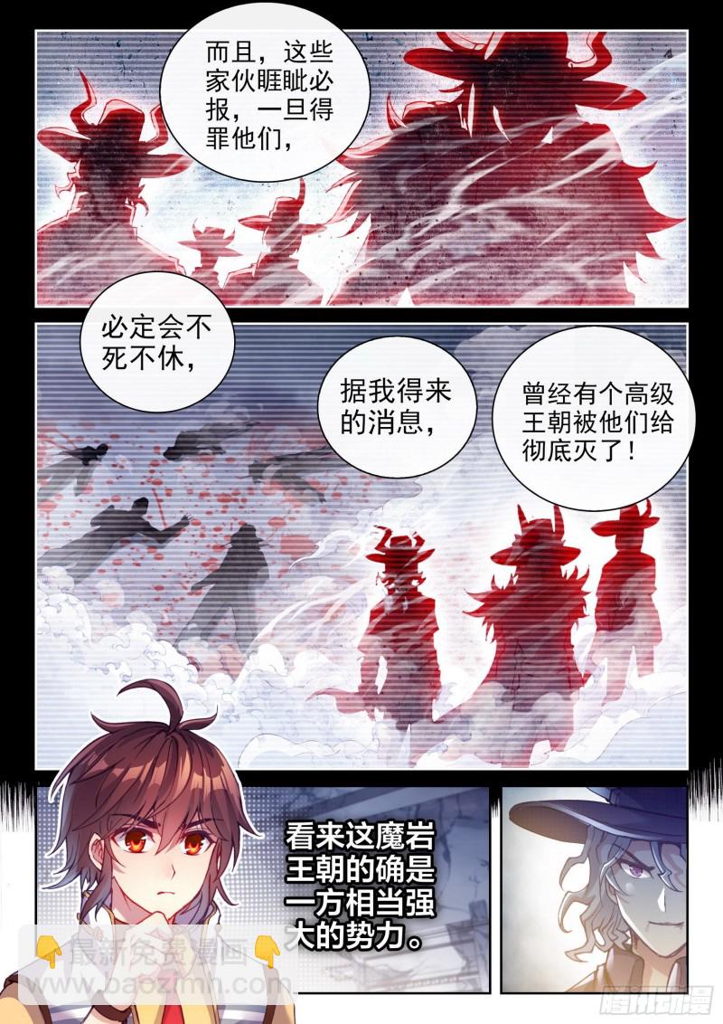 《武动干坤》132 底牌 第15页