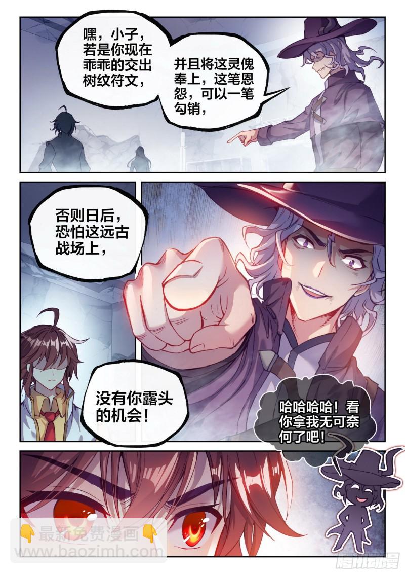 《武动干坤》132 底牌 第16页