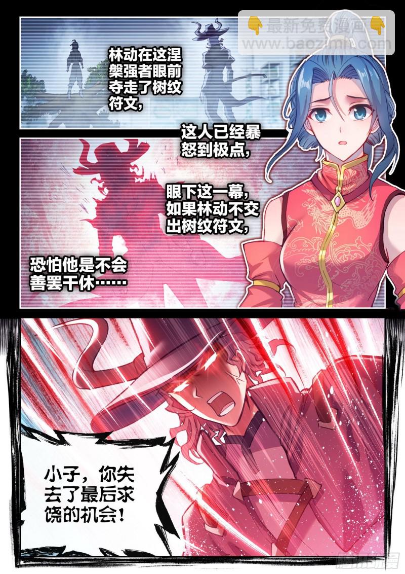 《武动干坤》132 底牌 第2页