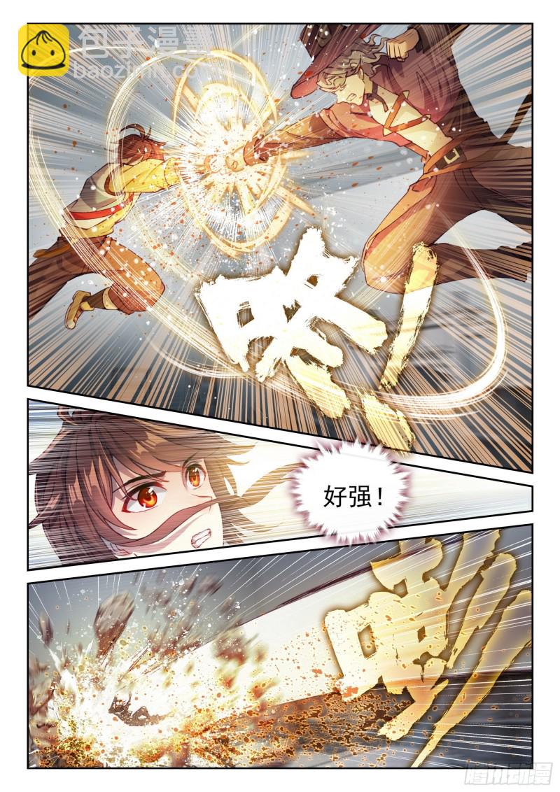 《武动干坤》132 底牌 第4页