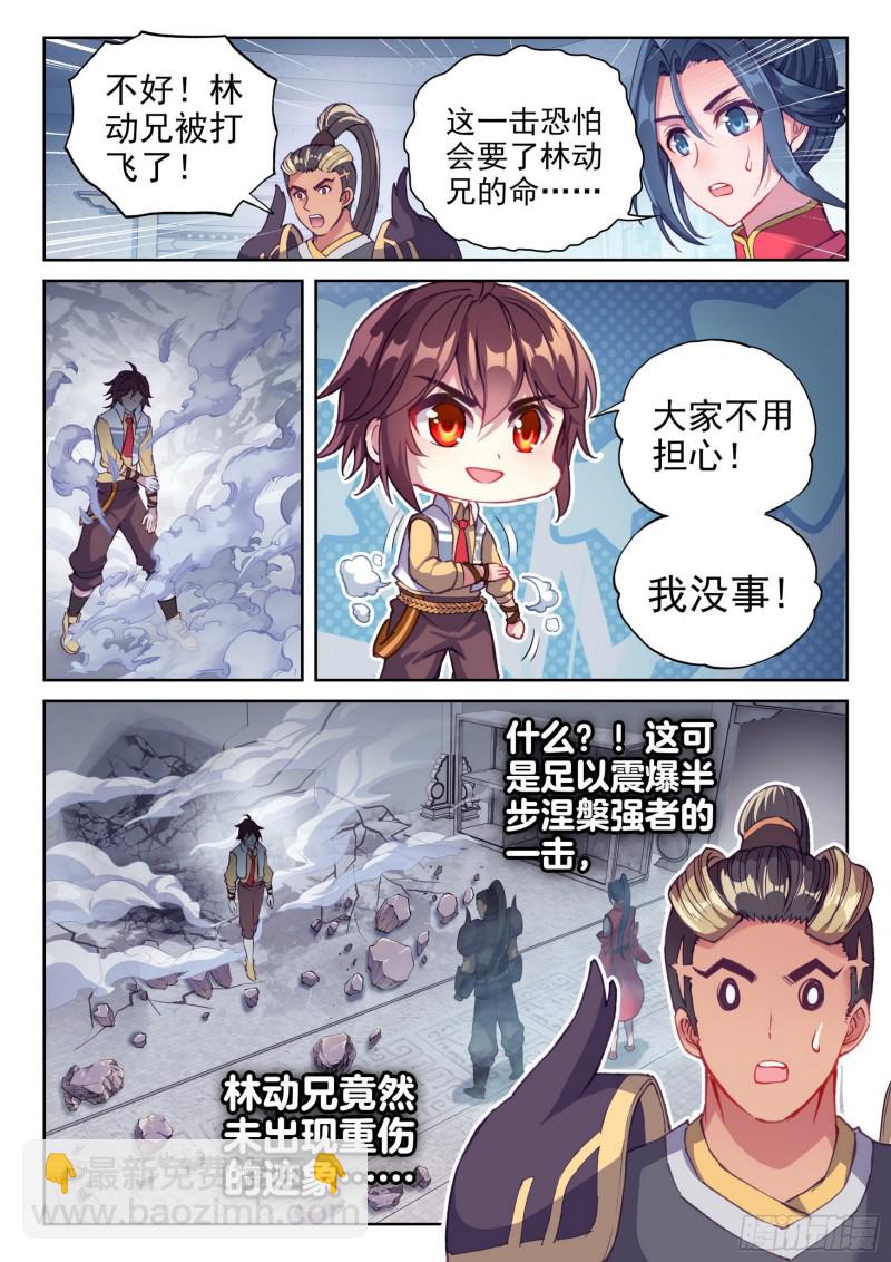 《武动干坤》132 底牌 第5页
