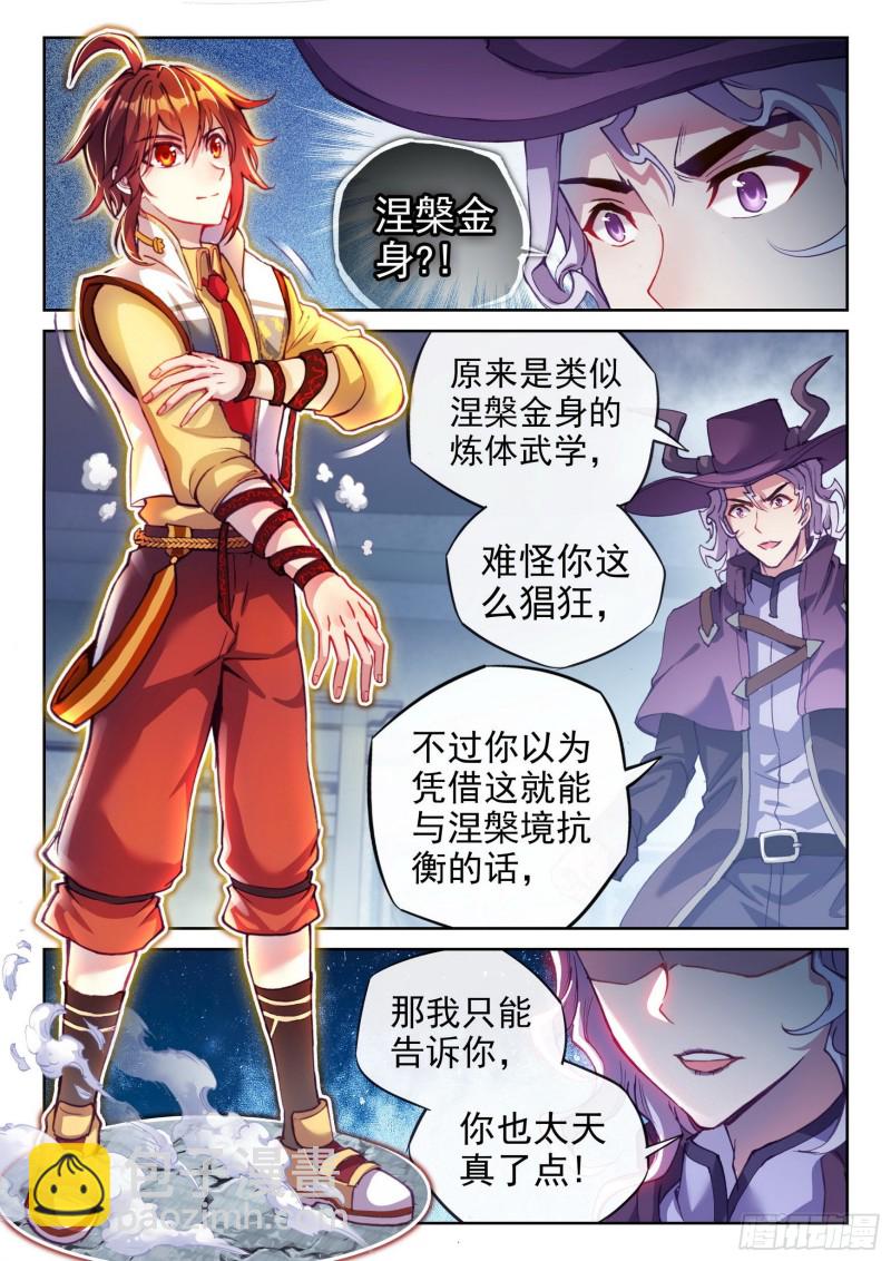 《武动干坤》132 底牌 第6页