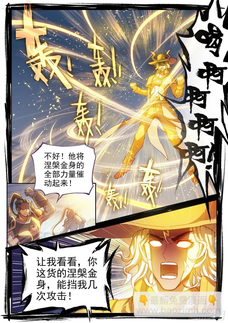《武动干坤》132 底牌 第7页
