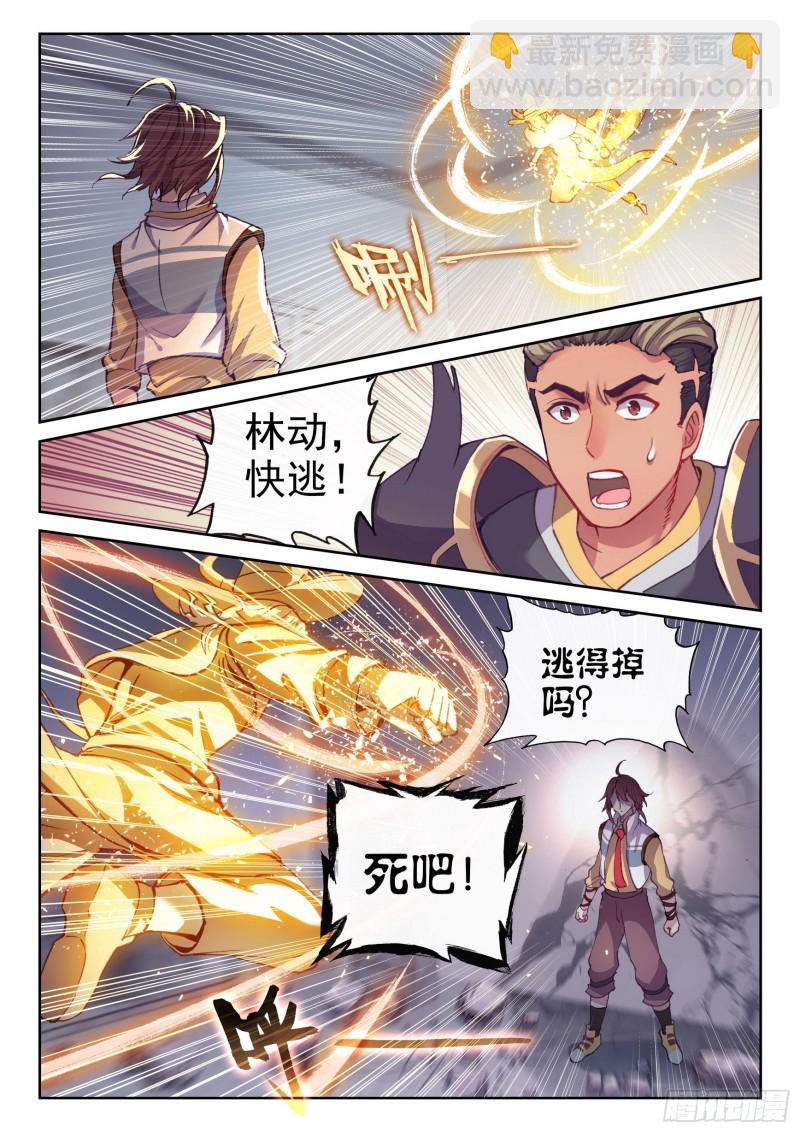 《武动干坤》132 底牌 第8页