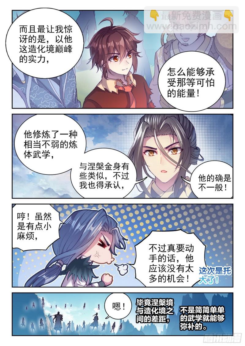 《武动干坤》129 承让 第10页
