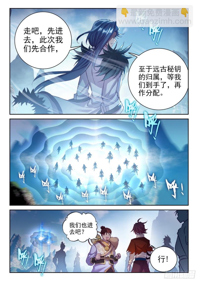 《武动干坤》129 承让 第11页