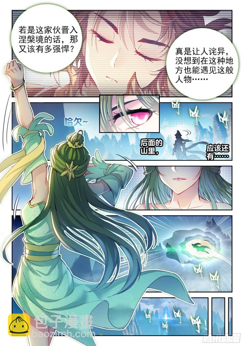 《武动干坤》129 承让 第14页