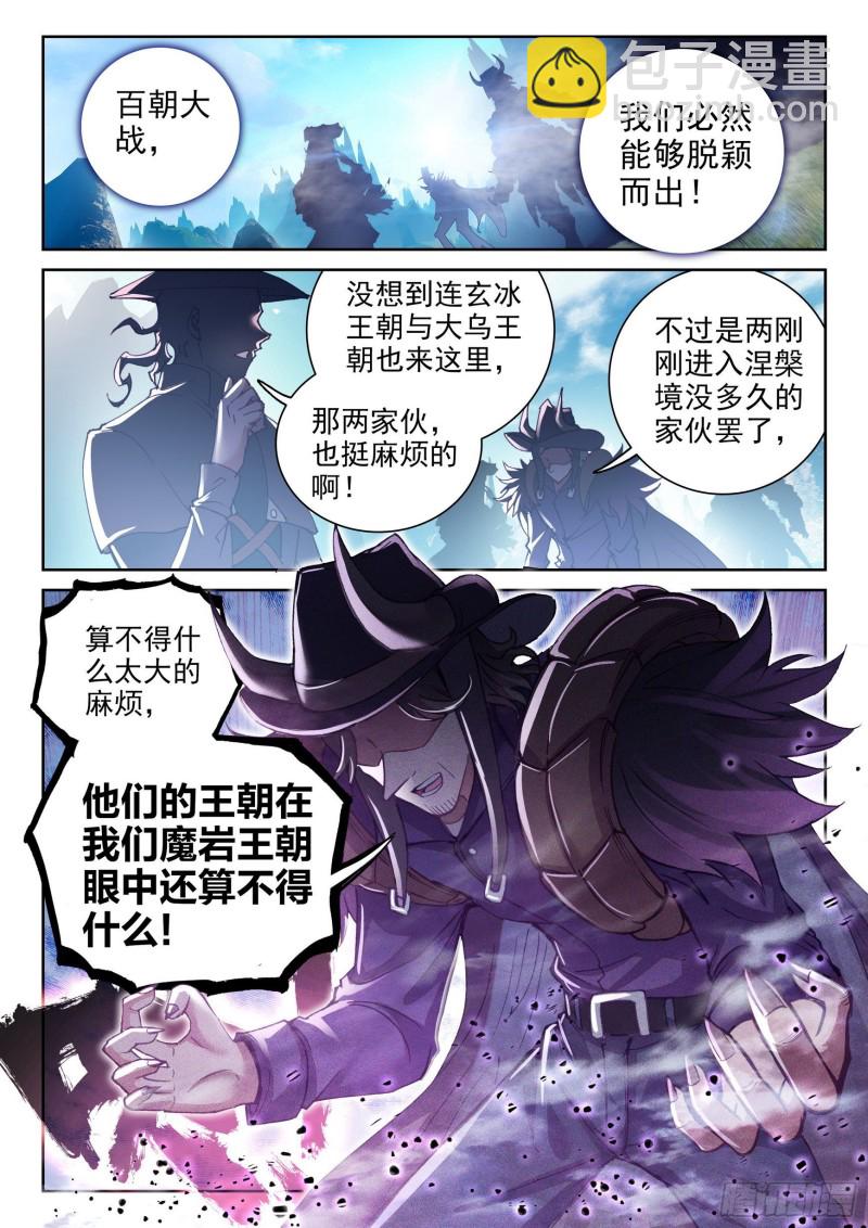 《武动干坤》129 承让 第16页