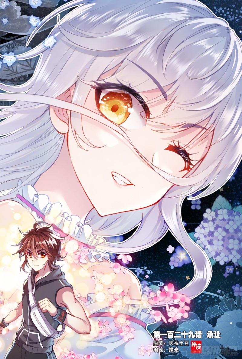 《武动干坤》129 承让 第1页