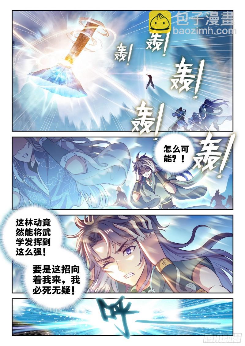 《武动干坤》129 承让 第2页