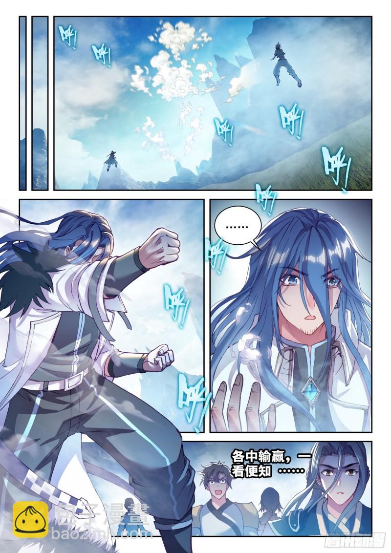 《武动干坤》129 承让 第3页