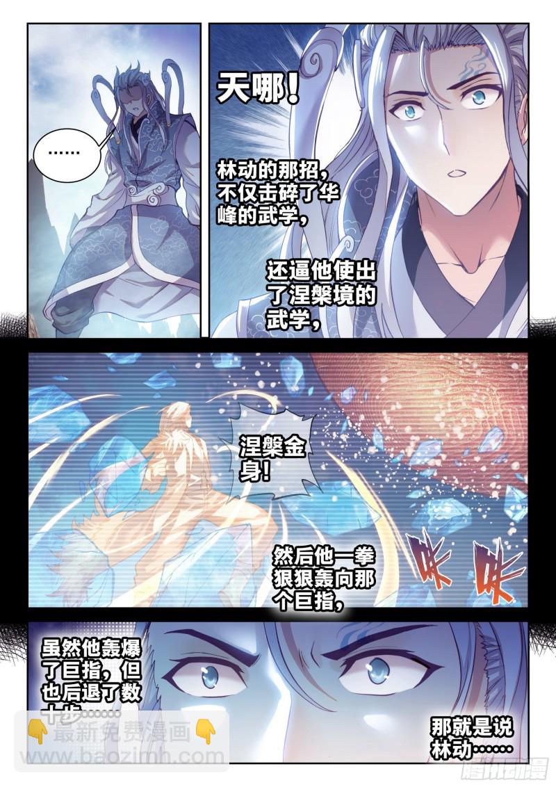 《武动干坤》129 承让 第4页