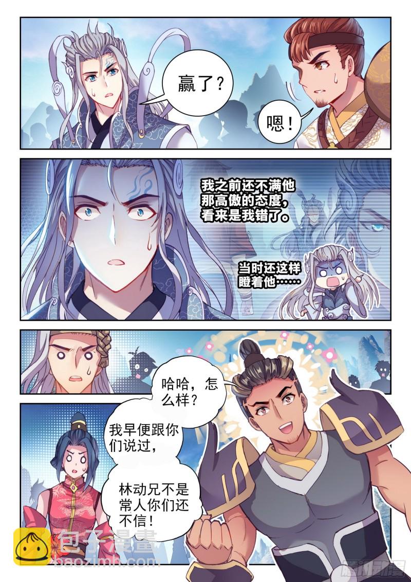 《武动干坤》129 承让 第5页