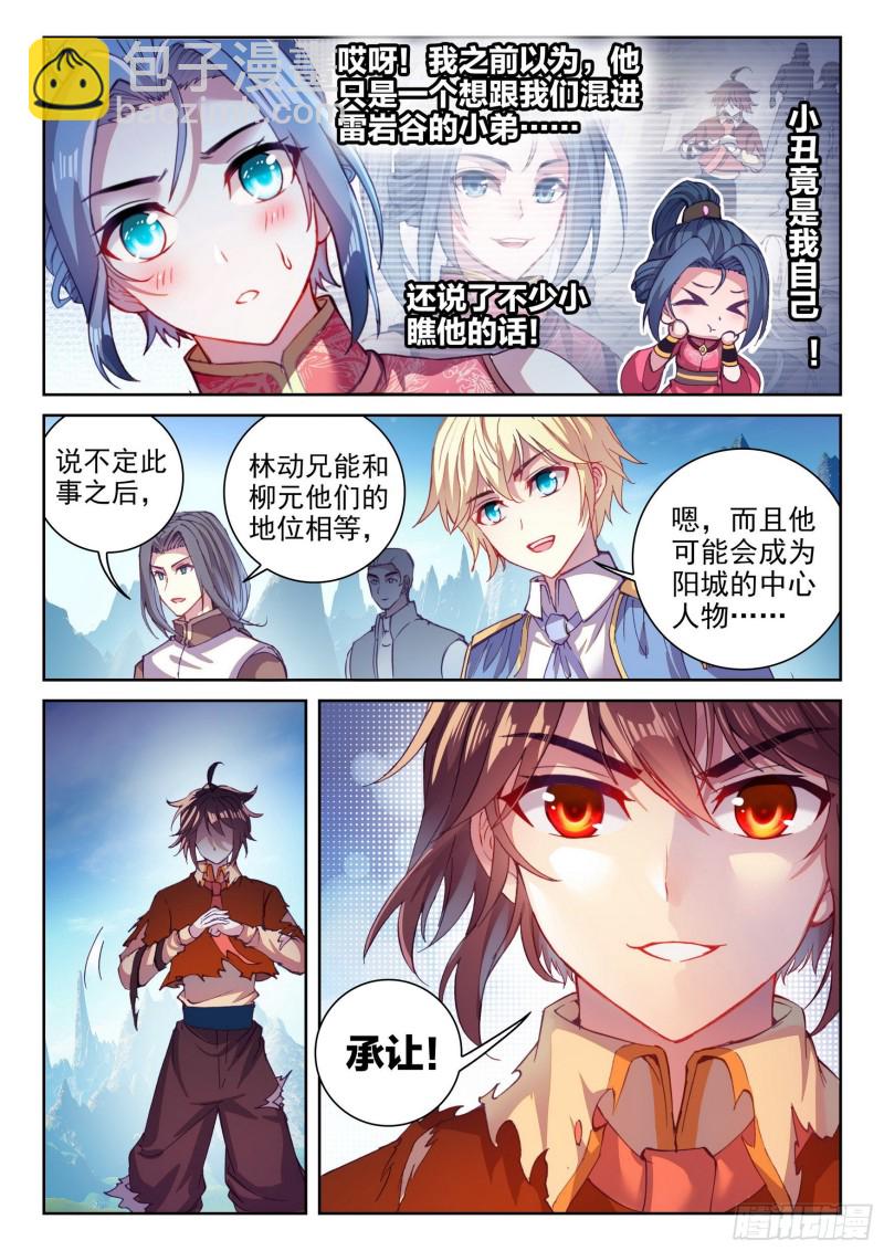 《武动干坤》129 承让 第6页