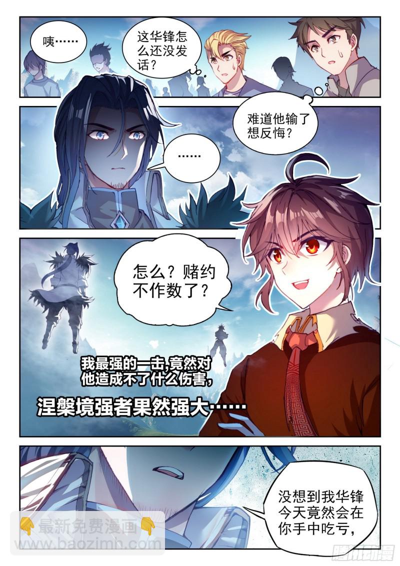 《武动干坤》129 承让 第7页