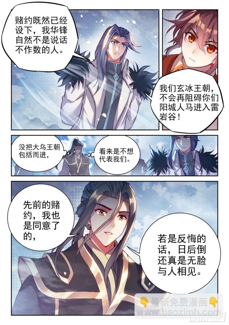 《武动干坤》129 承让 第8页