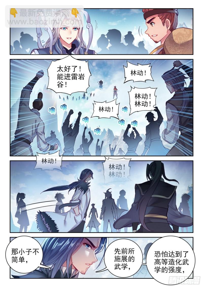 《武动干坤》129 承让 第9页