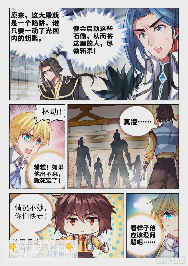 《武动干坤》134 涅盘石像 第10页