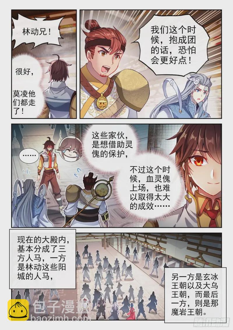 《武动干坤》134 涅盘石像 第11页