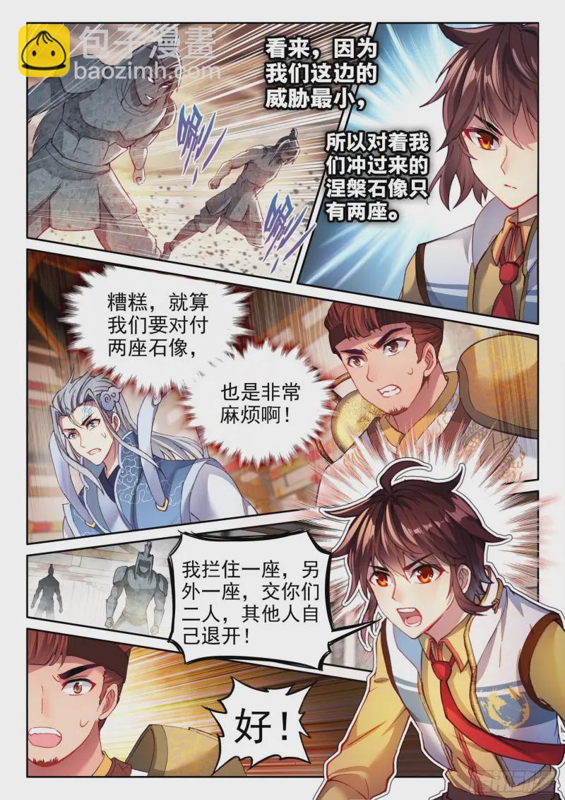 《武动干坤》134 涅盘石像 第12页