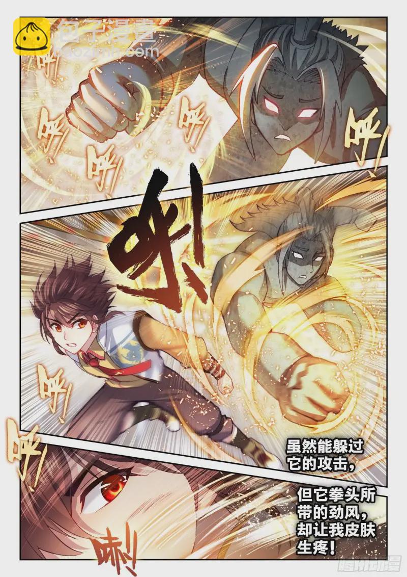 《武动干坤》134 涅盘石像 第15页