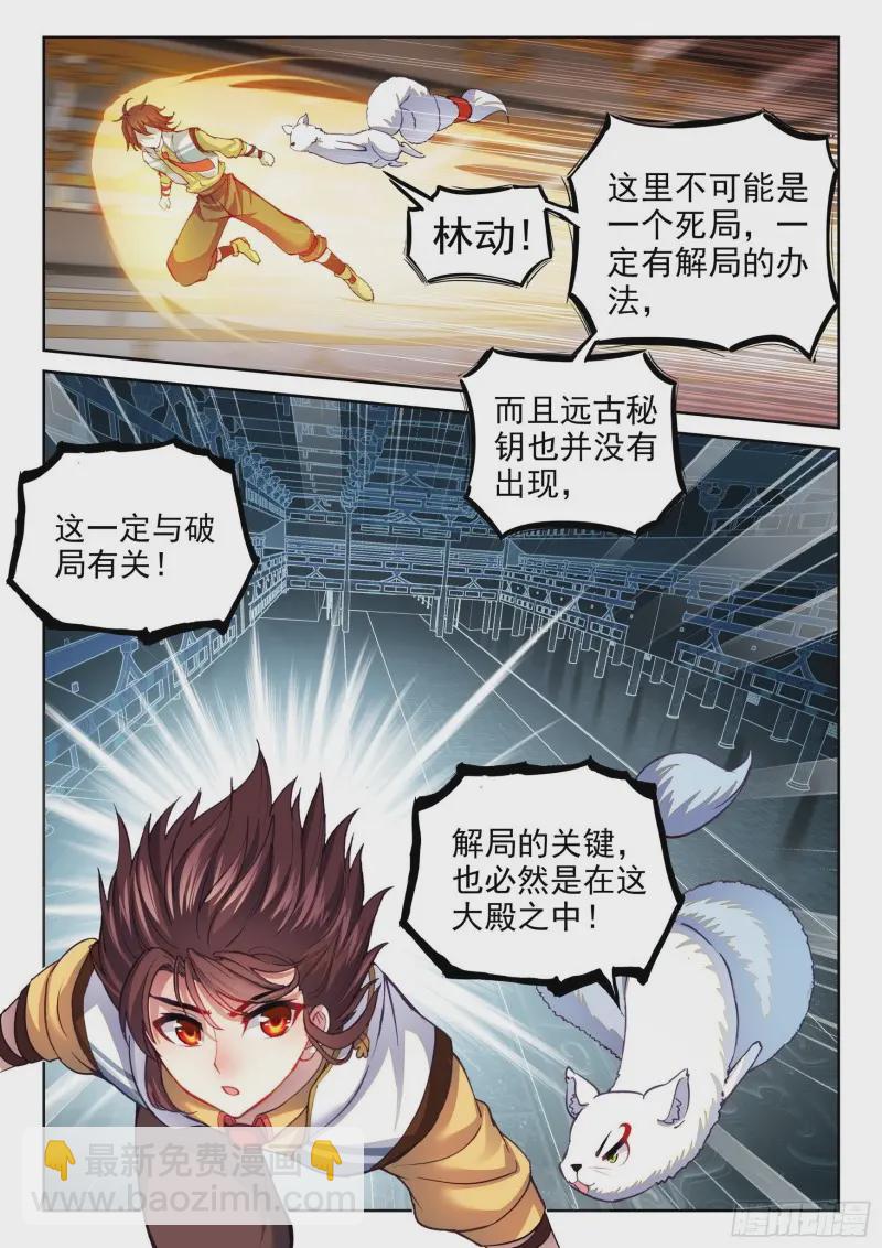 《武动干坤》134 涅盘石像 第16页