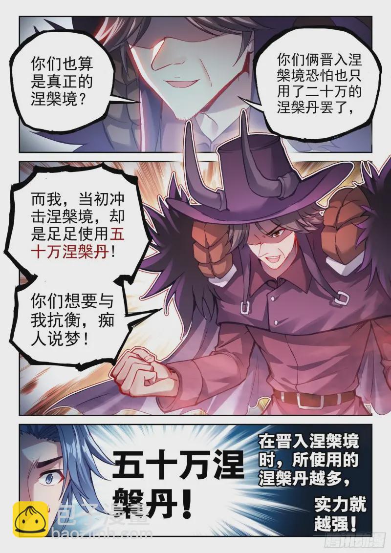 《武动干坤》134 涅盘石像 第2页